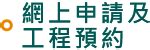 墓穴搜尋系統|華人永遠墳場管理委員會–配售處查詢、預約及網上申請–查詢登記。